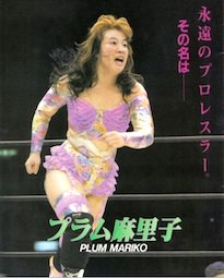 プラム麻里子