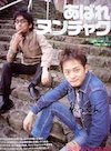 桜塚やっくんの若い頃（20代。コンビ『あばれヌンチャク』時代）