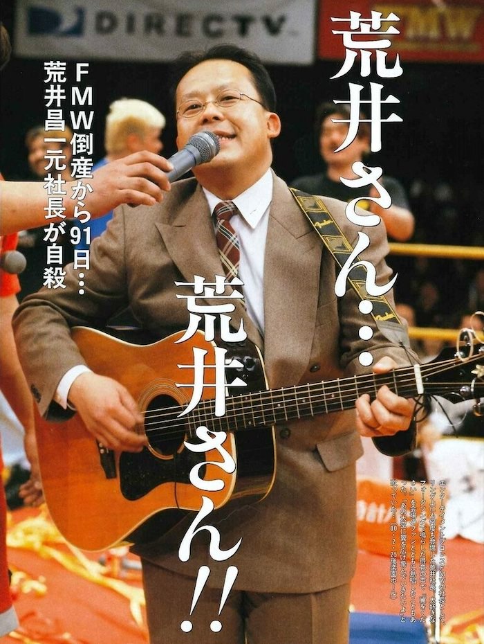 荒井昌一（FMW社長。リングで『翼をください』を熱唱した）
