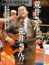 荒井昌一（FMW社長。リングで『翼をください』を熱唱した）
